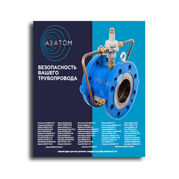 on site AZ ATOM equipment catalog